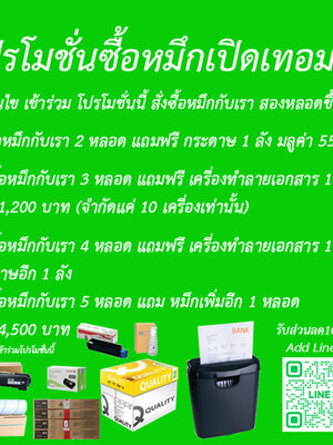 โปรโมชั่นต้อนรับเปิดเทอมปี2566