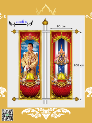 ธงเฉลิมพระเกียรติ แบบที่3 (ธงญี่ปุ่น)