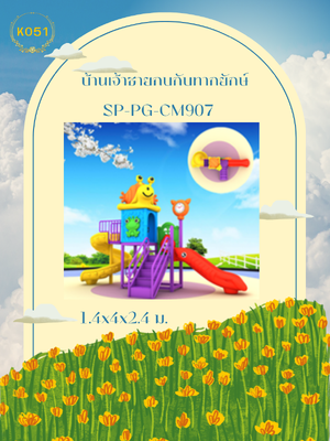 บ้านเจ้าชายกบกับทากยักษ์