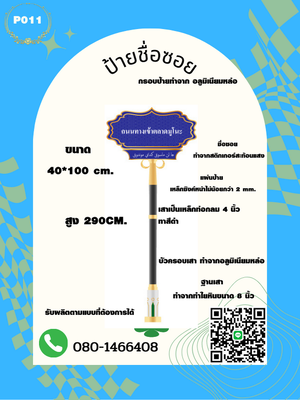 ป้ายซอย/ป้ายชื่อหมู่บ้าน