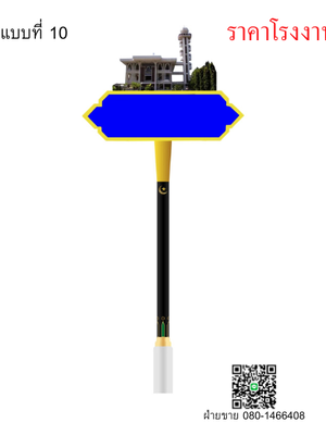 ป้ายชื่อซอยแบบที่ 10