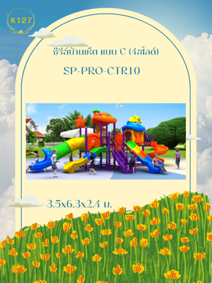 ซ๊รีย์บ้านเห็ด แบบ C (4สไลด์)