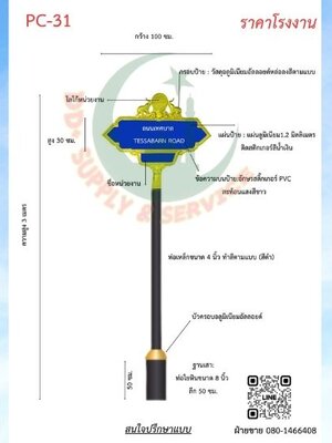 ป้ายซอย PC 31