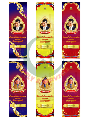 ธงเฉลิมพระเกียรติ แบบที่ 3