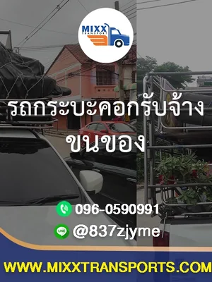 รถกระบะคอกรับจ้างขนของ