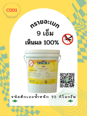 ทรายอะเบท แบบตักเอง น้ำหนัก 25 กิโลกรัม