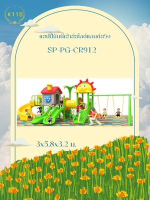 แฮปปี้ซันนี่เฮ้าส์สไลด์แอนด์สวิง