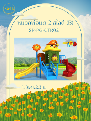 หมวกพ่อมด 2 สไลด์ (B)