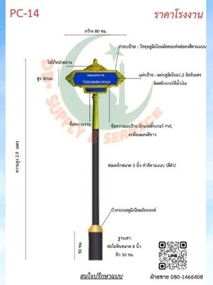 ป้ายซอย PC 14