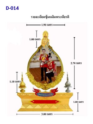 ซุ้มเฉลิมพระเกียรติ D014