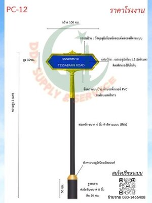 ป้ายซอย PC 12