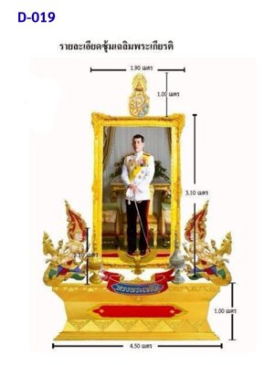 ซุ้มเฉลิมพระเกียรติ D019