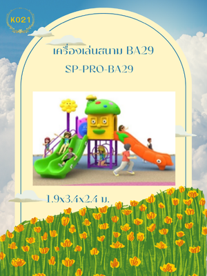 เครื่องเล่นสนาม BA29