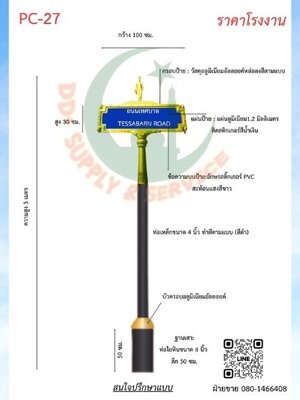 ป้ายซอย PC 27
