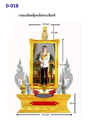 ซุ้มเฉลิมพระเกียรติ D018