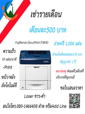 เช่าปริ้นเตอร์ รายเดือน