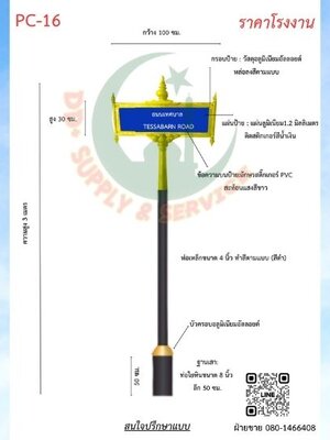 ป้ายซอย PC 16