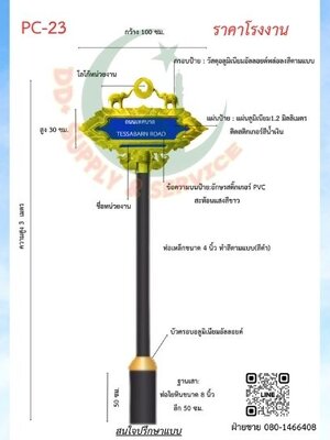 ป้ายซอย PC 23