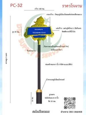 ป้ายซอย PC 32