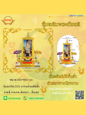 ซุ้มเฉลิมพระเกียรติ D032