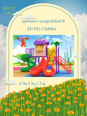 ชุดบ้านกระรอกทูเวย์สไลด์ B