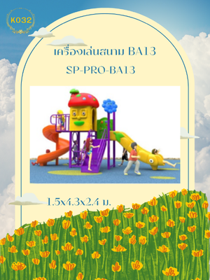 เครื่องเล่นสนาม BA13