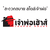 ร้านเครื่องมือช่าง วัสดุก่อสร้าง ฮาร์ดแวร์ อุปกรณ์ไฟฟ้า ประปา ราคาถูก ส่งไว - Jaopor House เจ้าพ่อเฮ้าส์ ร้านเครื่องมือช่าง วัสดุก่อสร้าง ฮาร์ดแวร์ อุปกรณ์ไฟฟ้า ประปา ราคาถูก ส่งไว - Jaopor House เจ้าพ่อเฮ้าส์