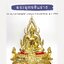 พระพุทธชินราช จปร. หน้าตัก 9 นิ้ว