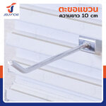 ตะขอแขวน 4MM ยาว 10 ซม. JBUYNOW HTY-09 ตะขอแขวน 4MM ยาว 10 ซม. JBUYNOW HTY-09