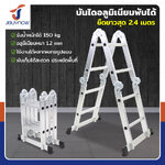 บันไดพับได้ อลูมิเนียมแท้ทั้งตัว 8 ขั้น 2.4M SMJ4X2