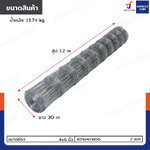 รั้วตาข่ายถักปม รุ่นตาถี่ล่างห่างบน ช่อง 4x6 นิ้ว หนา 2 มม. 1.2x30 เมตร รั้วตาข่ายถักปม รุ่นตาถี่ล่างห่างบน ช่อง 4x6 นิ้ว หนา 2 มม. 1.2x30 เมตร