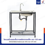 ซิงค์สแตนเลส 201 อ่างล้างจาน 1 หลุม รุ่นขาเหล็กสีดำ 50x80x80 cm ซิงค์สแตนเลส 201 อ่างล้างจาน 1 หลุม รุ่นขาเหล็กสีดำ 50x80x80 cm