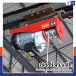 รอกไฟฟ้า รอกสลิงไฟฟ้า 1000 Kg.1600 W สลิง 6 mm. ยาว 20 M PA1000 มอเตอร์ทองแดง สายรีโมท 3.25 เมตร รอกไฟฟ้า รอกสลิงไฟฟ้า 1000 Kg.1600 W สลิง 6 mm. ยาว 20 M PA1000 มอเตอร์ทองแดง สายรีโมท 3.25 เมตร
