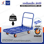 รถเข็นเหล็ก มุมโค้ง พับได้ 64x120x88 CM ล้อยาง 6 นิ้ว รับน้ำหนัก 500 KG รถเข็นเหล็ก มุมโค้ง พับได้ 64x120x88 CM ล้อยาง 6 นิ้ว รับน้ำหนัก 500 KG