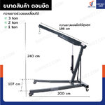 เครน ไฮดรอลิก เครนยกของ 3 ตัน ปั๊มคู่ (ขาคงที่) รุ่น Standard