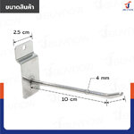 ตะขอแขวน 4MM ยาว 10 ซม. JBUYNOW HTY-02