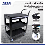 รถเข็นเครื่องมือ 3 ชั้น แบบมีกุญแจล็อค/แทบแม่เหล็ก 41x83x102 ซม. สีดำ