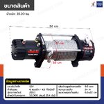 วินซ์ติดรถ 5.4 ตัน/12,000 ปอนด์ มีเกียร์ มอเตอร์ 6 hp/4.5Kw/12V สลิง 24M 12000LB