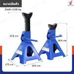 ขาตั้งรถยนต์ 3 ตัน แม่แรง 4 ขา (1 คู่) สีน้ำเงิน มาตรฐานยุโรป TH53003A