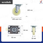 ล้อ 4 นิ้ว แป้นเป็น ไนล่อน สีขาว JBUYNOW JF-1468100