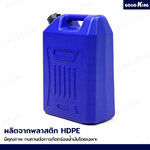 แกลลอนน้ำมัน 20L HDPE GOODK JBUYNOW แกลลอนน้ำมัน 20L HDPE GOODK JBUYNOW