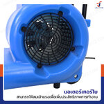 เครื่องเป่าลมพื้น เป่าพื้นห้องน้ำ เป่าพรม ระบายอากาศ 1000W JBUYNOW H6804 เครื่องเป่าลมพื้น เป่าพื้นห้องน้ำ เป่าพรม ระบายอากาศ 1000W JBUYNOW H6804