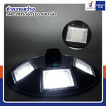 โคมไฟโซล่าเซลล์ UFO Daylight LED 400 เม็ด พลังงานแสงอาทิตย์ IP67 โคมไฟโซล่าเซลล์ UFO Daylight LED 400 เม็ด พลังงานแสงอาทิตย์ IP67
