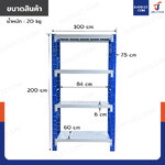 ชั้นวางของในโรงงาน 4 ชั้น 60x100x200cm สีขาว-น้ำเงิน (ขาประกอบ)
