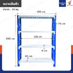 ชั้นวางของ 4 ชั้น 60x150x200 cm สีขาว-น้ำเงิน รับน้ำหนัก 150 kg (ขาประกอบ)