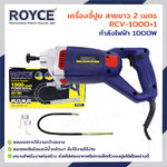 เครื่องจี้ปูน เครื่องสั่นคอนกรีต สาย 2 เมตร 1000W JBUYNOW ROYCE RCV-1000+2