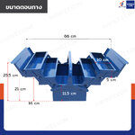 กล่องเครื่องมือเหล็ก 3 ชั้น 16 นิ้ว 20.5x40x21 ซม. สีน้ำเงิน