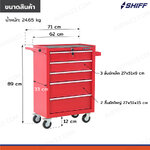 ตู้เก็บเครื่องมือรถเข็น 5 ลิ้นชัก 33x71x89 cm สีแดง TT-245RD ตู้เก็บเครื่องมือรถเข็น 5 ลิ้นชัก 33x71x89 cm สีแดง TT-245RD