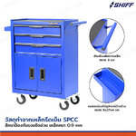 ตู้เครื่องมือ 3 ลิ้นชัก+ช่องเก็บของ 33x71x89 cm สีน้ำเงิน TT-243BL