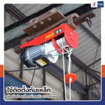 รอกไฟฟ้า รอกสลิงไฟฟ้า 600 Kg.1200 W สลิง 5 mm.ยาว 12 M PA600 มอเตอร์ทองแดง สายรีโมท 3.25 เมตร รอกไฟฟ้า รอกสลิงไฟฟ้า 600 Kg.1200 W สลิง 5 mm.ยาว 12 M PA600 มอเตอร์ทองแดง สายรีโมท 3.25 เมตร